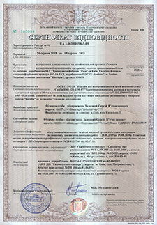 Сертифікат якості на підгузники Katinka